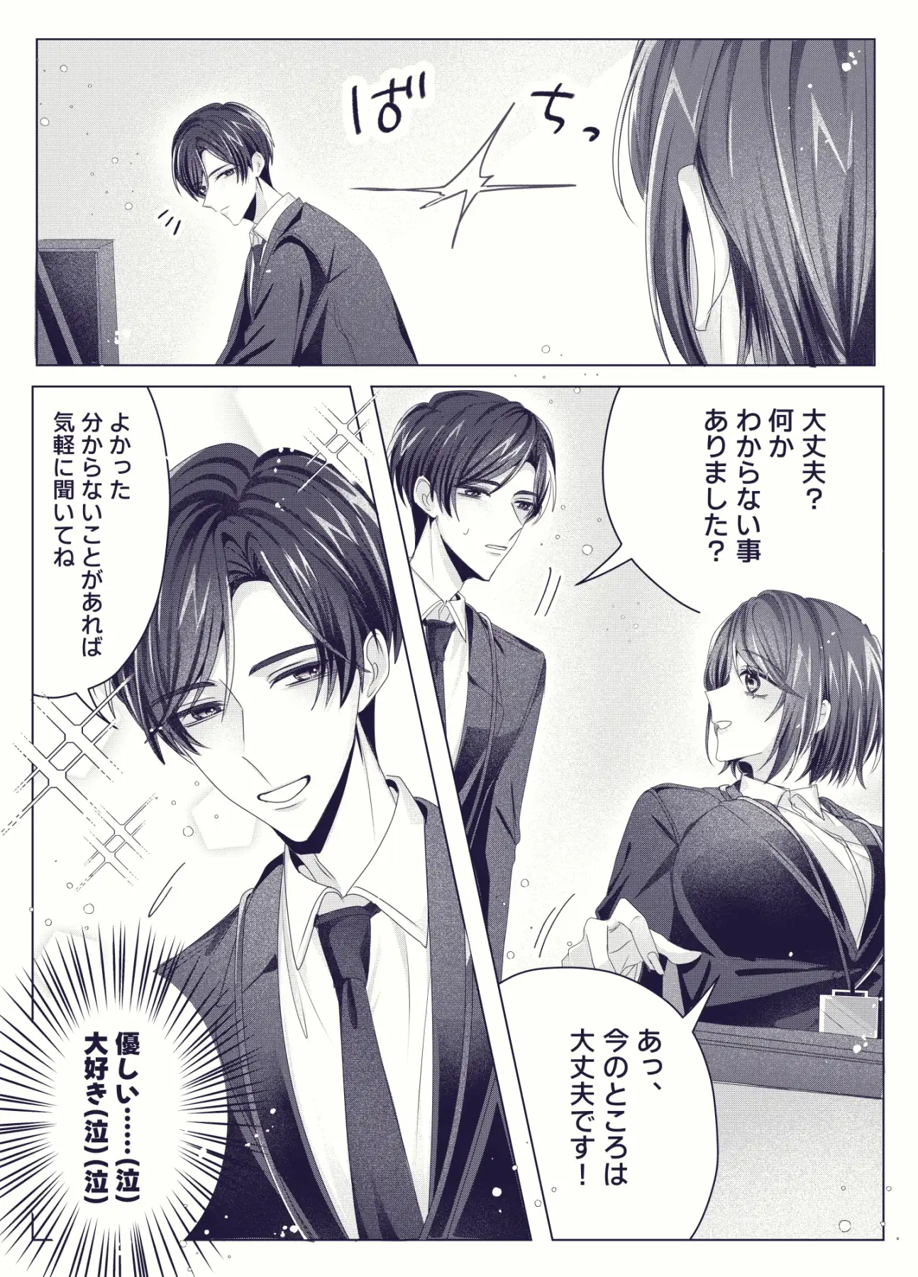 新卒OLちゃんの妄想オナ日記