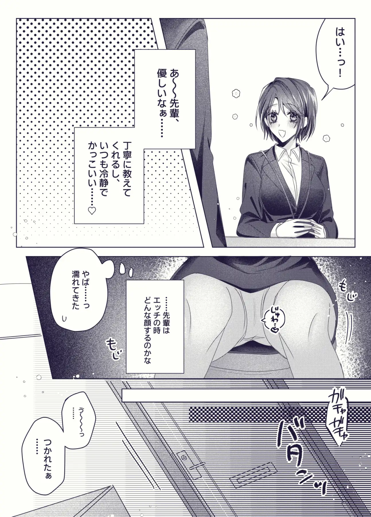 新卒OLちゃんの妄想オナ日記
