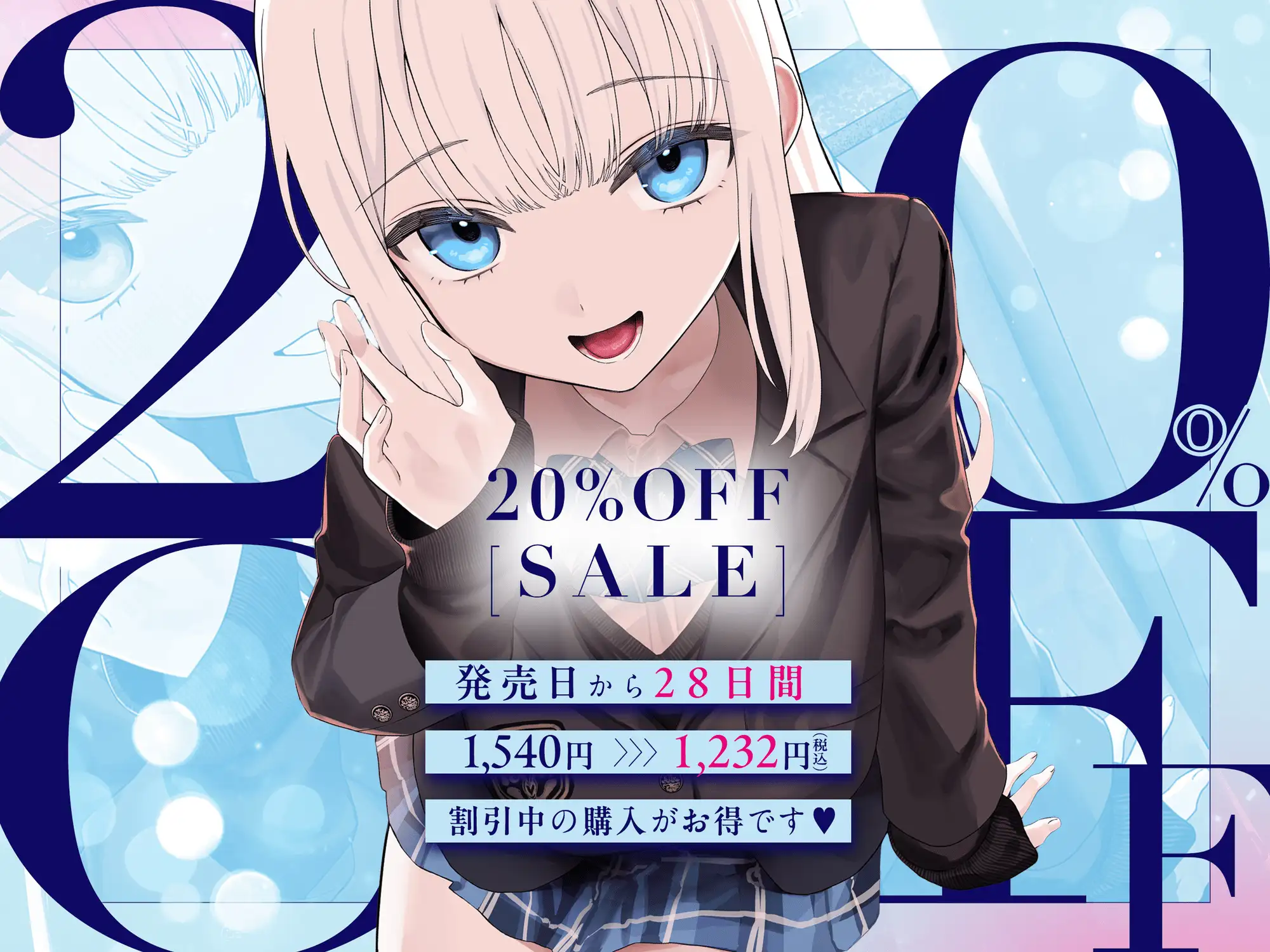 【えっちなLive2D特典付き】~発情うさぎ少女病~隣の席で、僕のマゾごころを甘噛みするキミのHなイタズラ♡