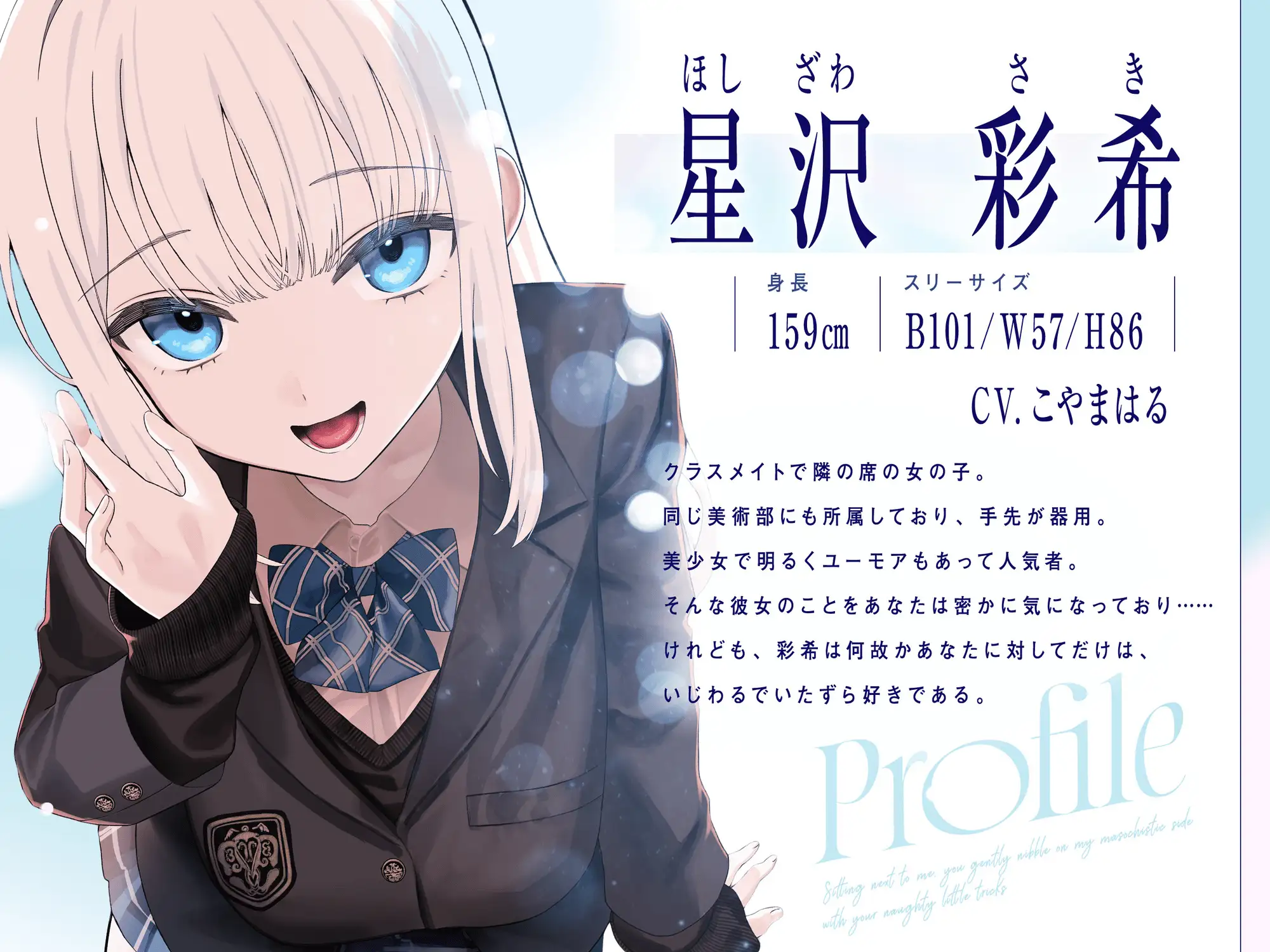 【えっちなLive2D特典付き】~発情うさぎ少女病~隣の席で、僕のマゾごころを甘噛みするキミのHなイタズラ♡