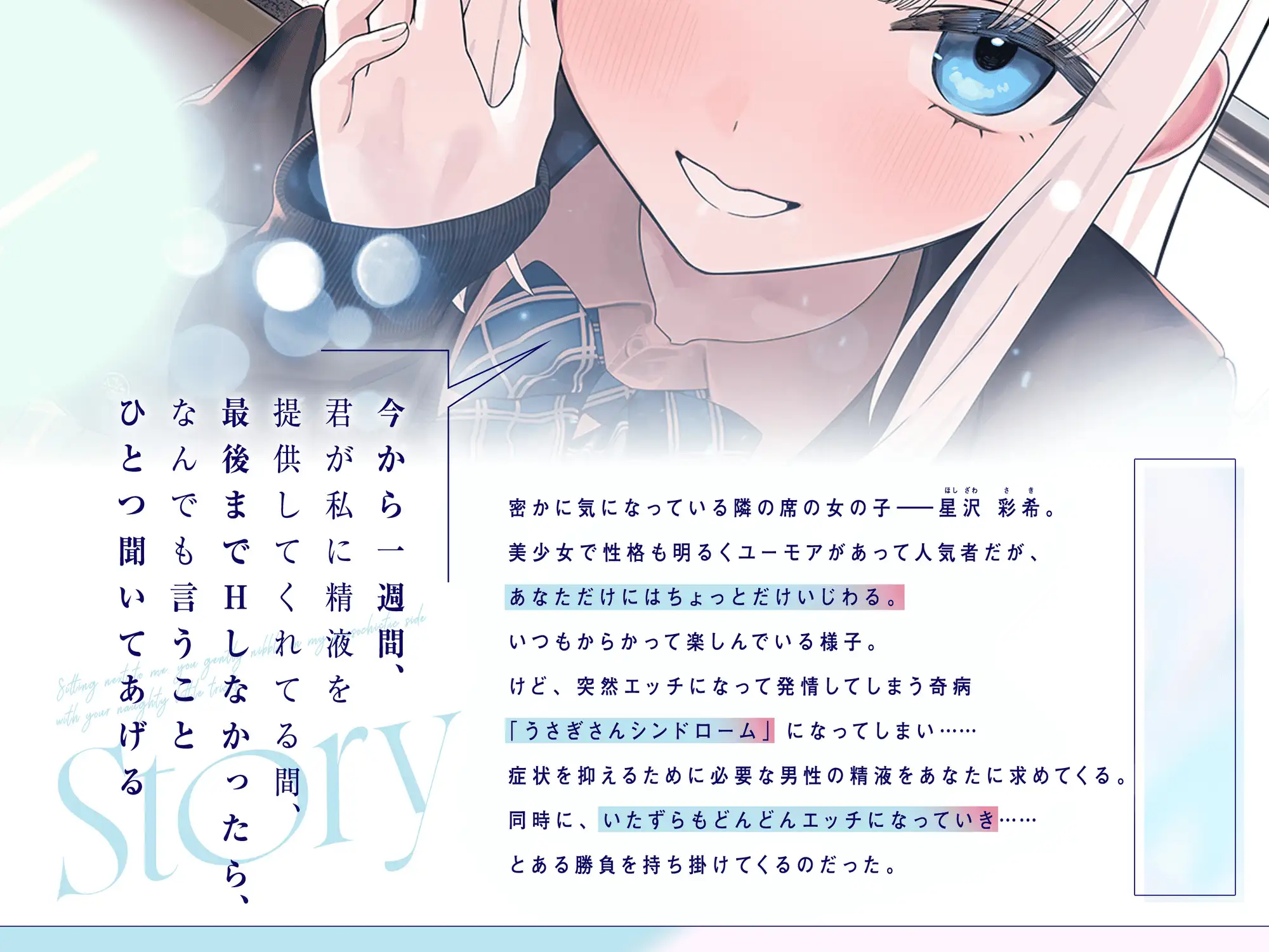 【えっちなLive2D特典付き】~発情うさぎ少女病~隣の席で、僕のマゾごころを甘噛みするキミのHなイタズラ♡