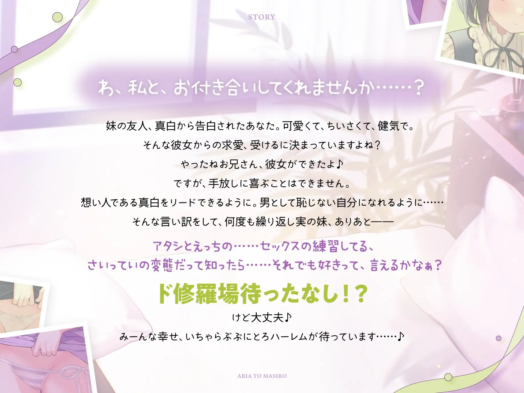 ありあと真白~彼女を差し置いて妹とセックス練習!?禁忌から始まる純愛ぷにまんハーレム~【寝ている横でフェラ抜き/実妹まんこで筆おろし/彼女とゴム無し子作り交尾】