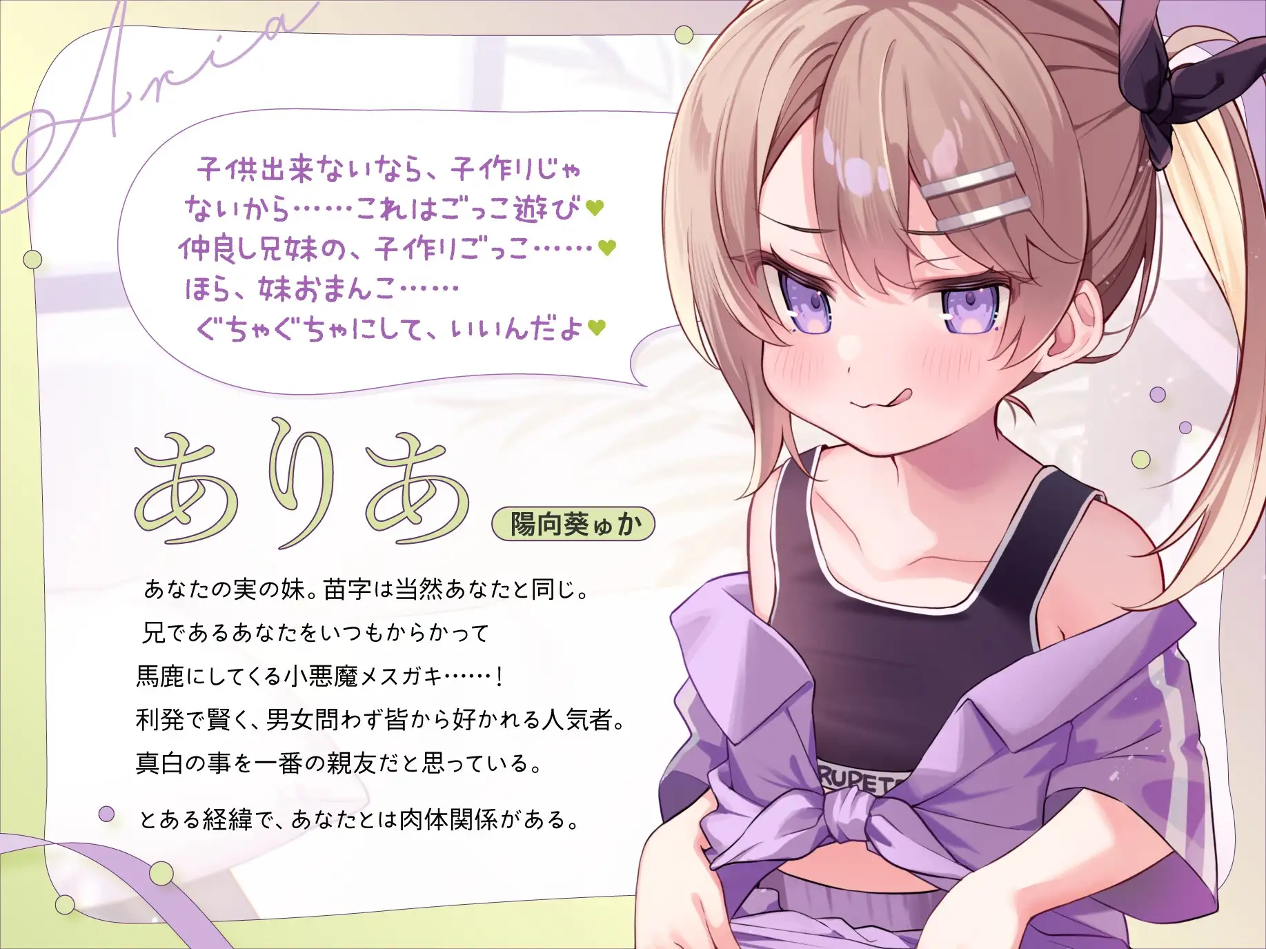 ありあと真白~彼女を差し置いて妹とセックス練習!?禁忌から始まる純愛ぷにまんハーレム~【寝ている横でフェラ抜き/実妹まんこで筆おろし/彼女とゴム無し子作り交尾】