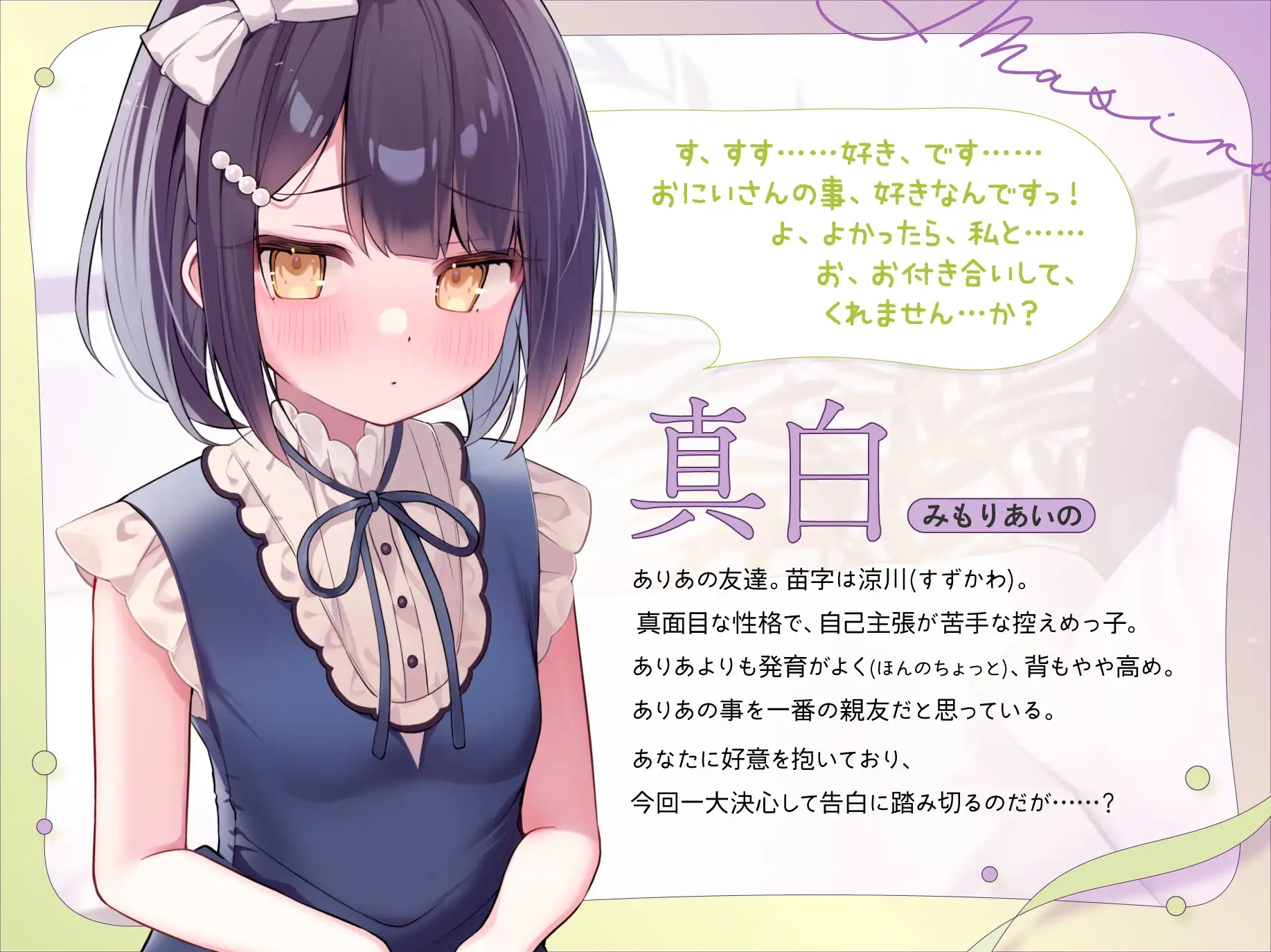 ありあと真白~彼女を差し置いて妹とセックス練習!?禁忌から始まる純愛ぷにまんハーレム~【寝ている横でフェラ抜き/実妹まんこで筆おろし/彼女とゴム無し子作り交尾】