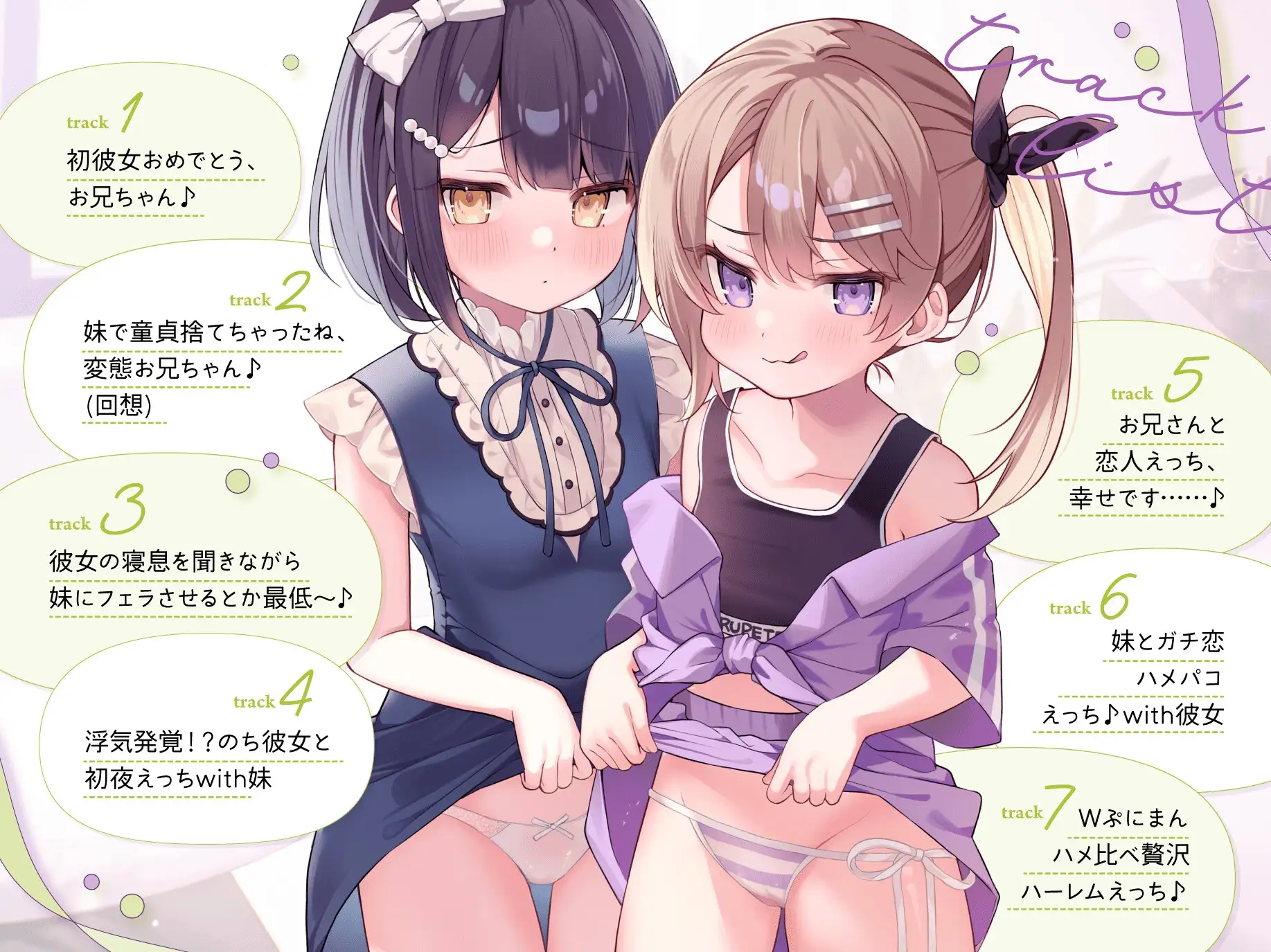 ありあと真白~彼女を差し置いて妹とセックス練習!?禁忌から始まる純愛ぷにまんハーレム~【寝ている横でフェラ抜き/実妹まんこで筆おろし/彼女とゴム無し子作り交尾】