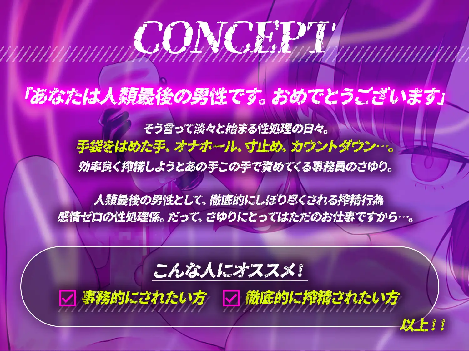 ⏳オナホプレゼント企画⏳事務的搾精地獄~男が一人しか残っていない世界~