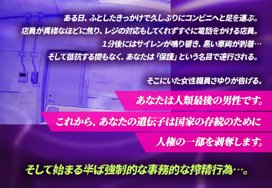 ⏳オナホプレゼント企画⏳事務的搾精地獄~男が一人しか残っていない世界~