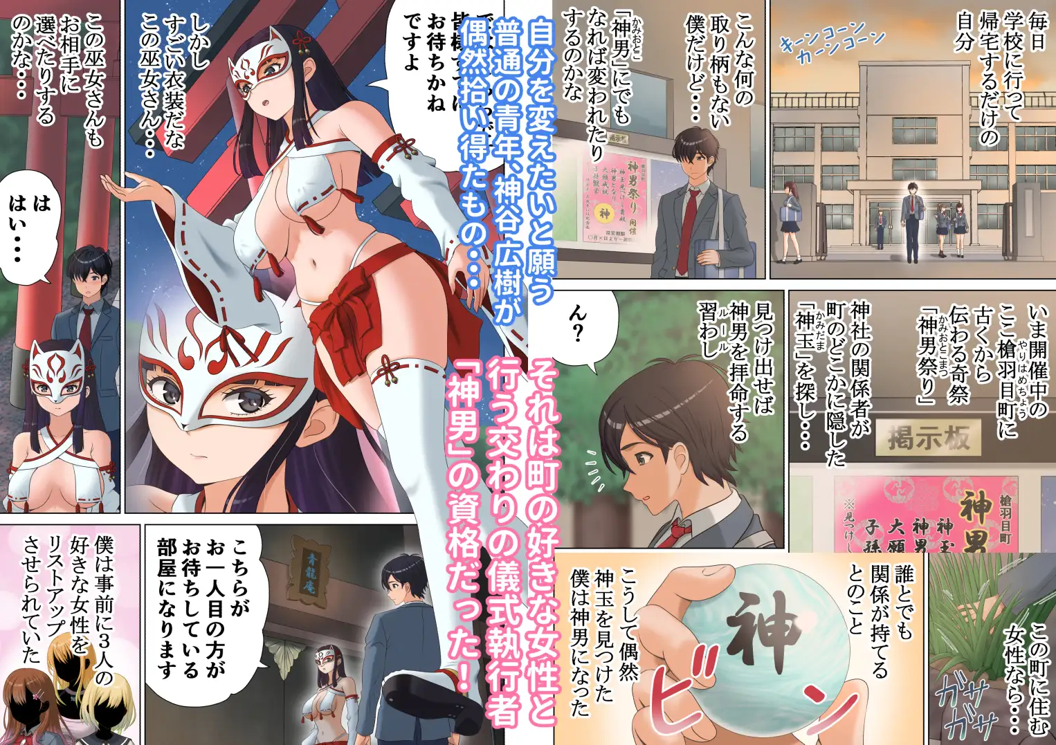 神男ヤリハメ祭り