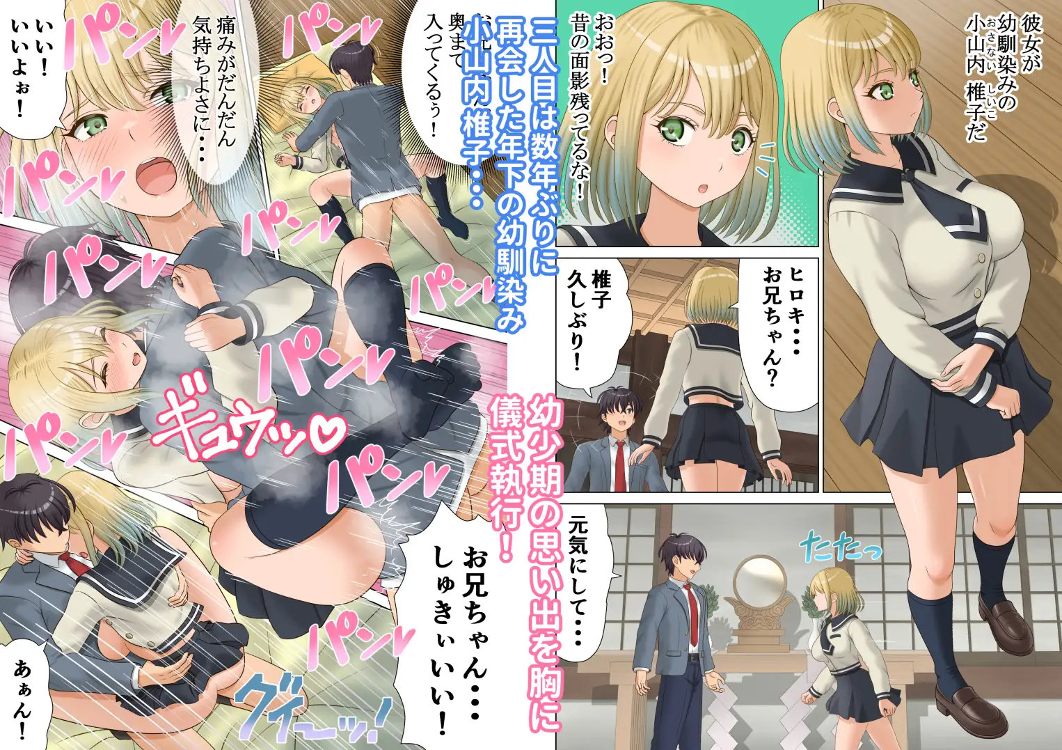 神男ヤリハメ祭り