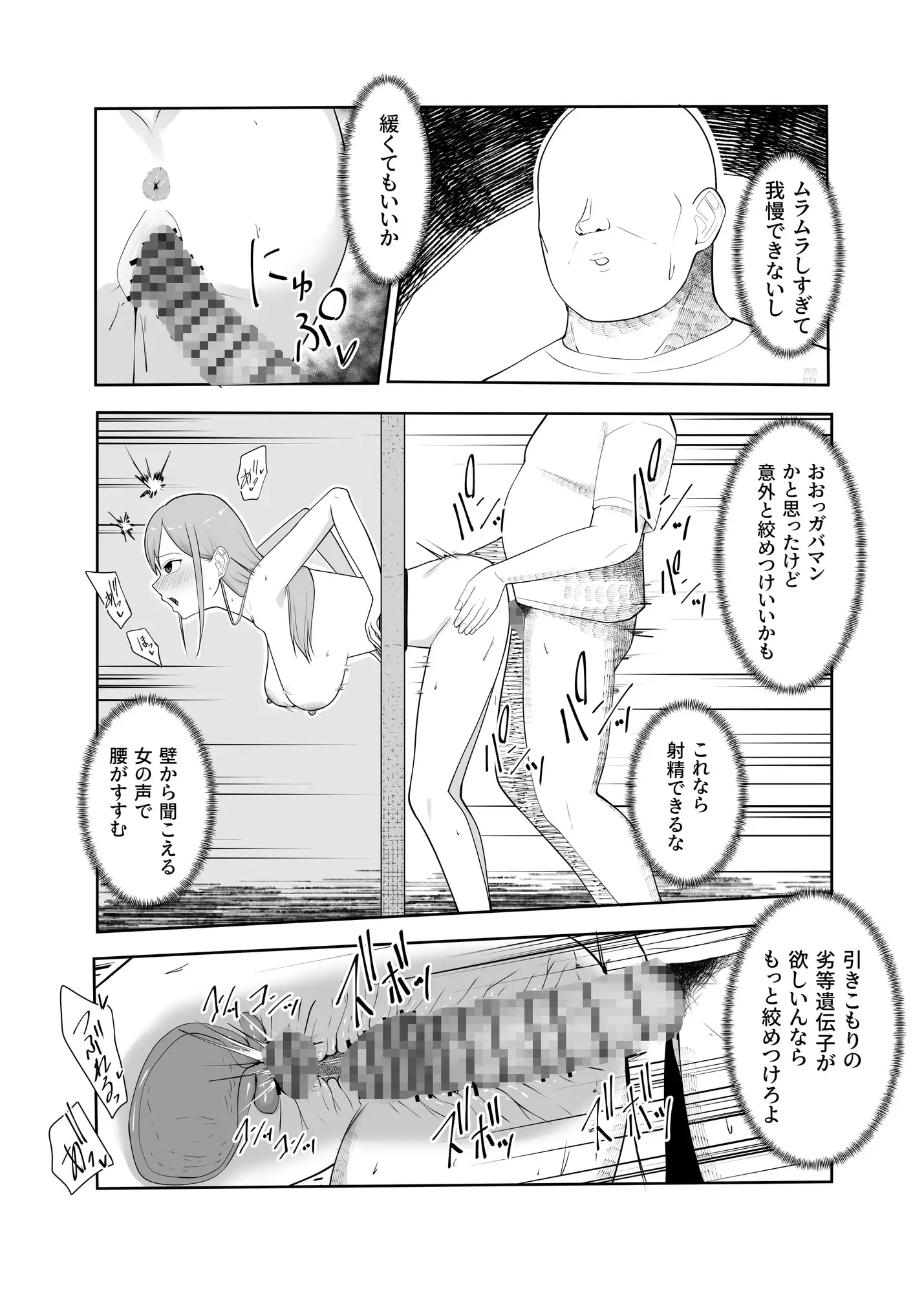 壁尻女を孕ませる仕事～ウイルスにかからなかったおかげでパンパンする生活になった～