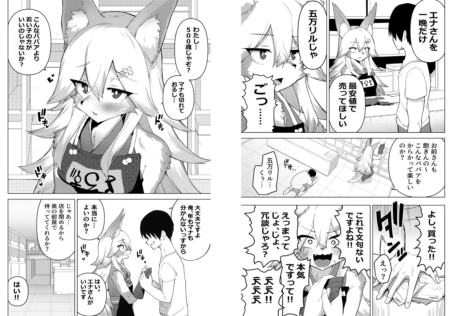 エナさんは500歳で発情期