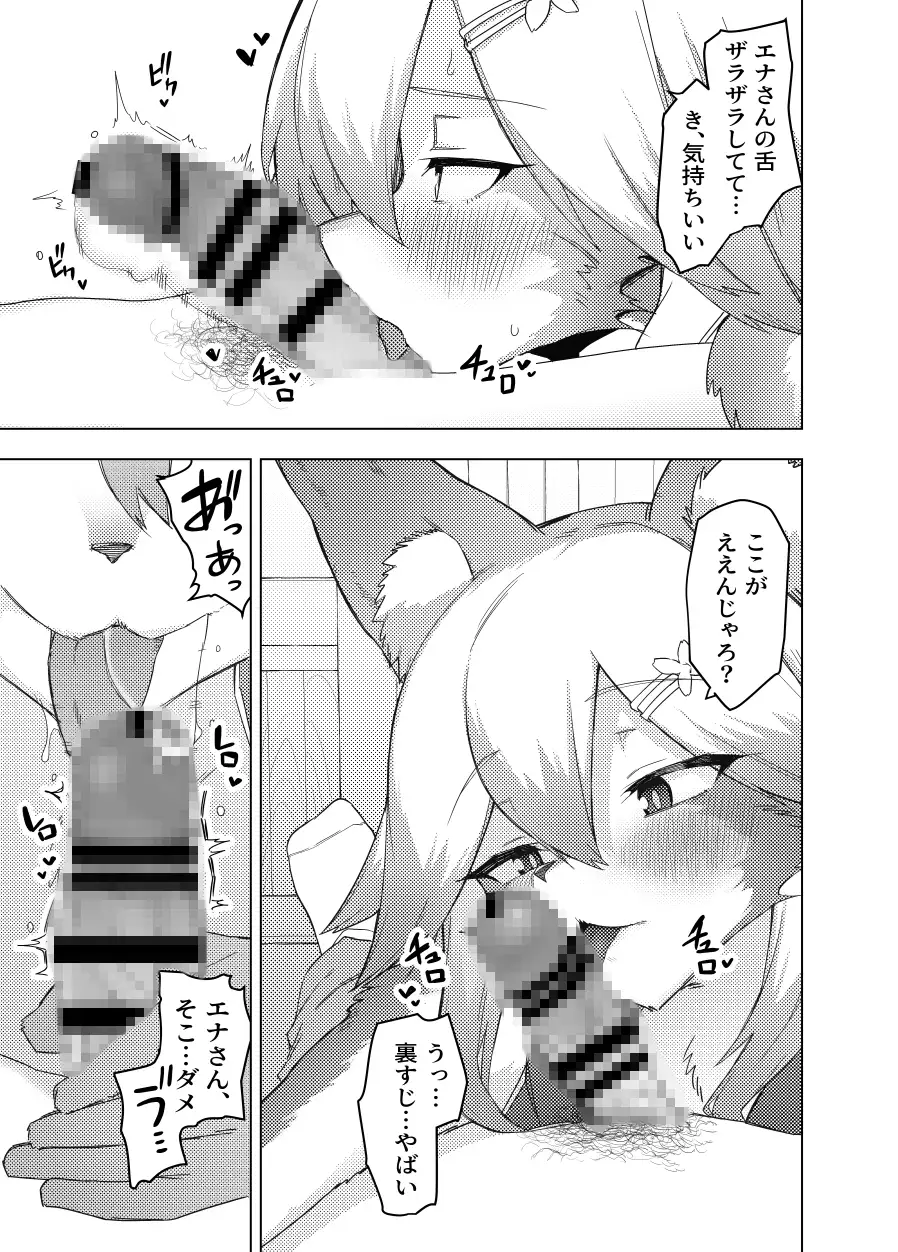 エナさんは500歳で発情期