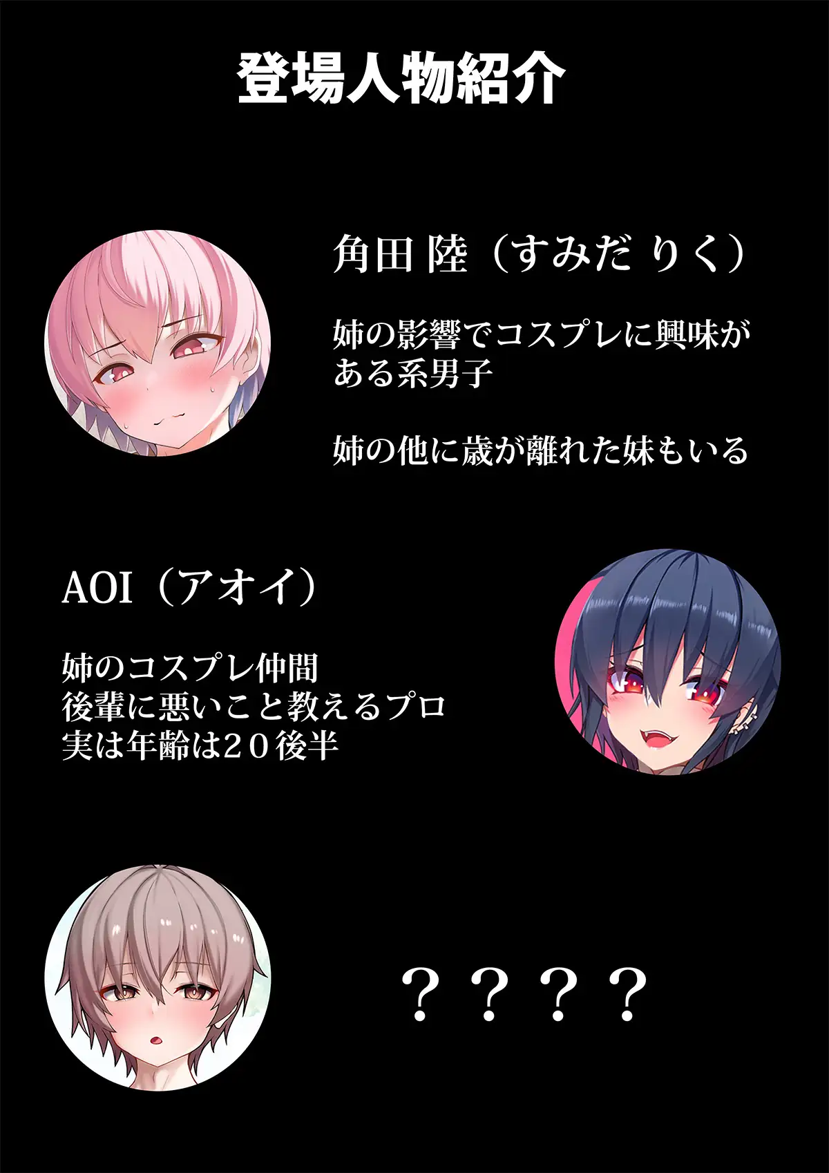 ♀装♂子のごくりんこッ