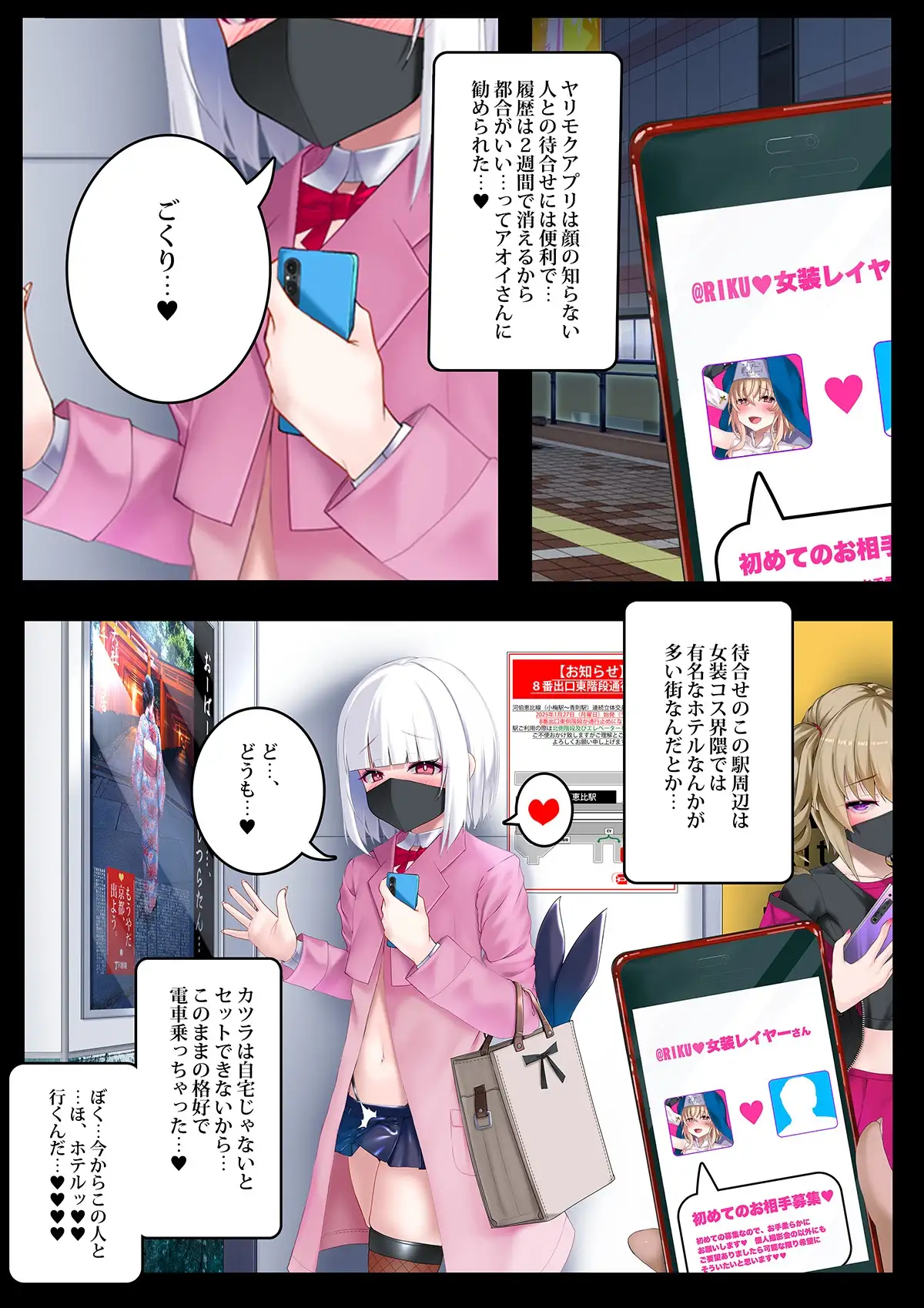 ♀装♂子のごくりんこッ