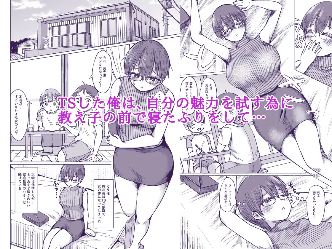 TS家庭教師は教え子達に襲われたいっ！