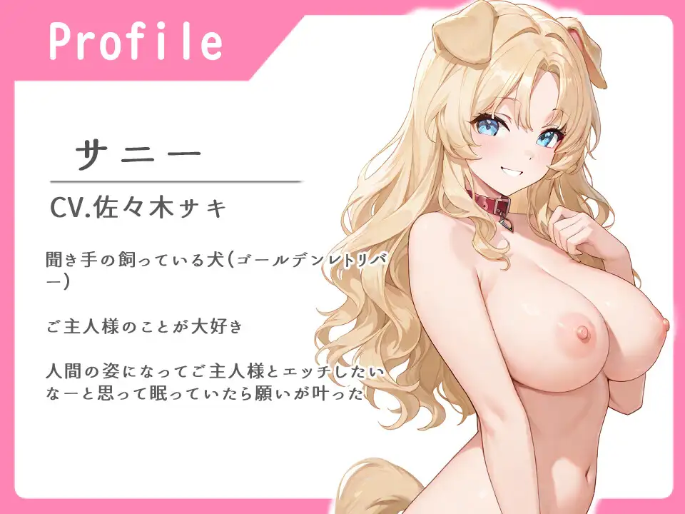僕のペットが爆乳美少女に！?【けもみみ/人外/フェラ/本番】