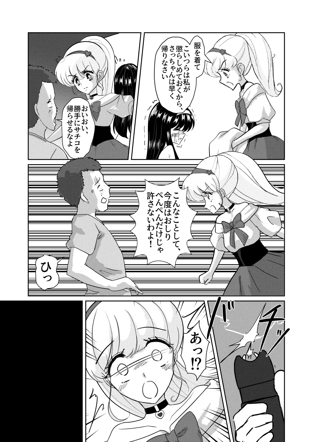 魔女ッコ リナちゃん「第一話 リナちゃん危機一発！」