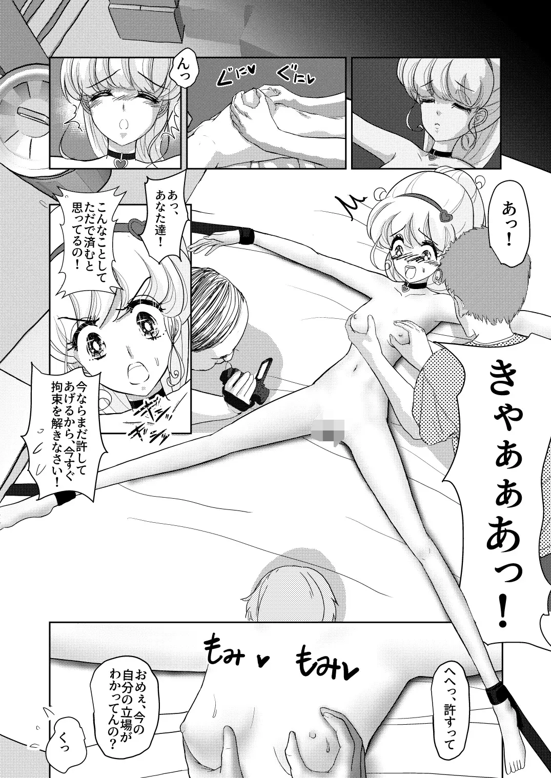 魔女ッコ リナちゃん「第一話 リナちゃん危機一発！」