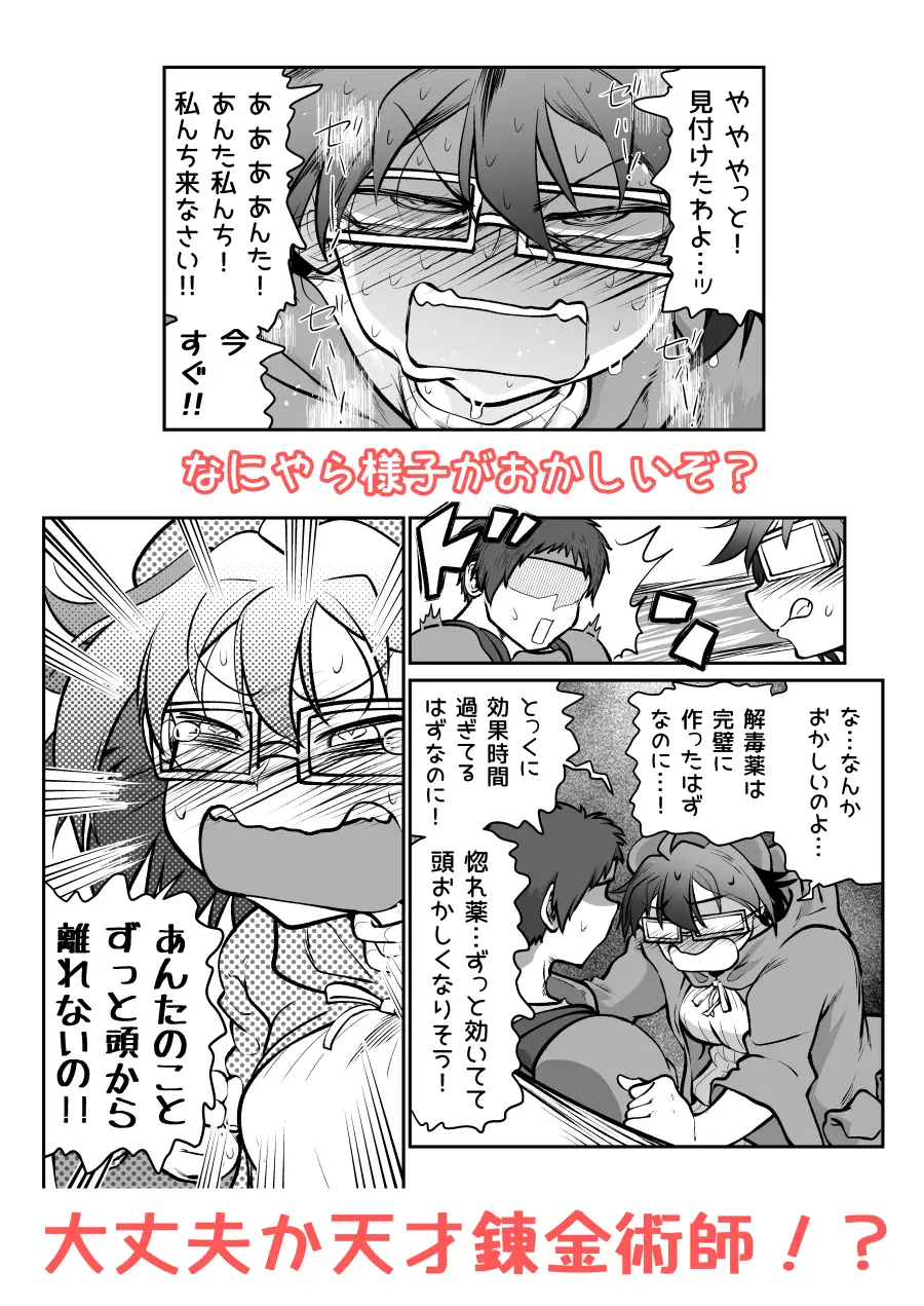 性格最悪引き篭もり天才錬金術師の惚れ薬