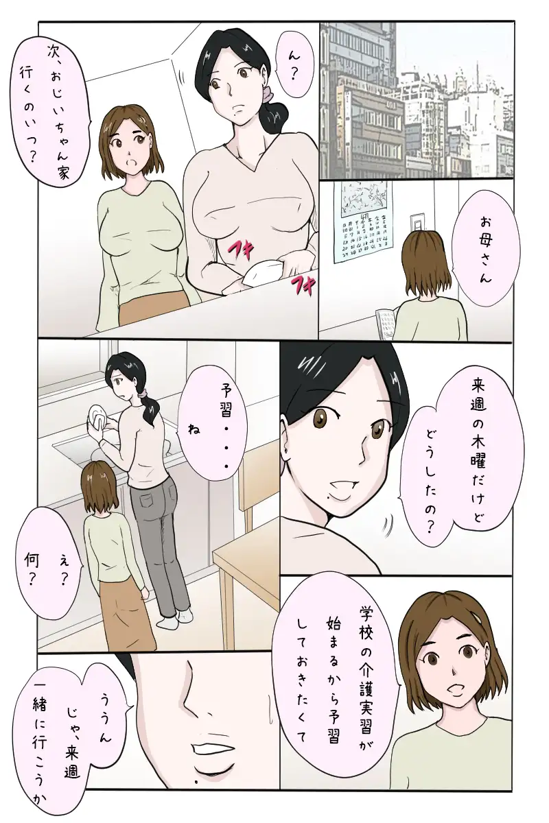 「エロ一級介護士への道のり」
