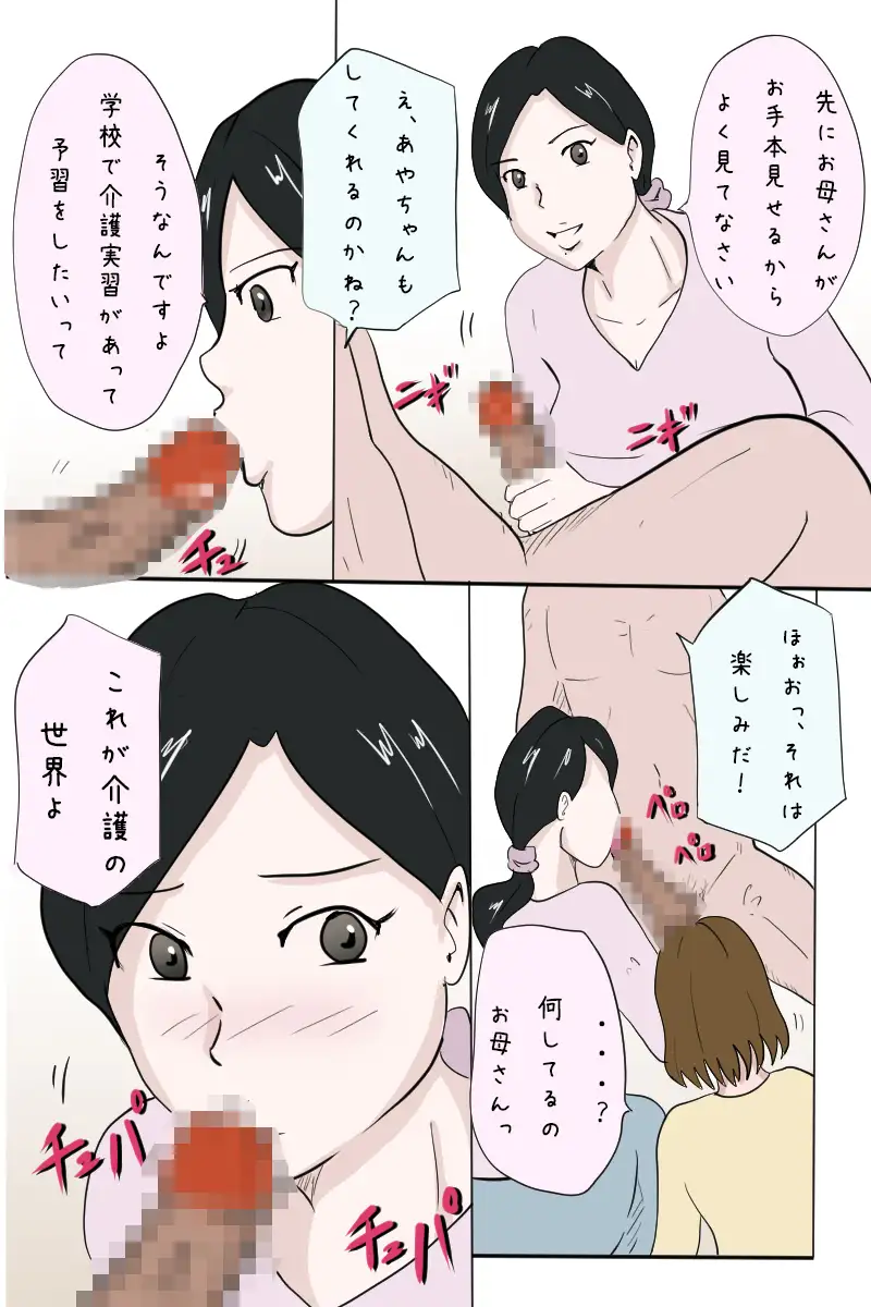 「エロ一級介護士への道のり」
