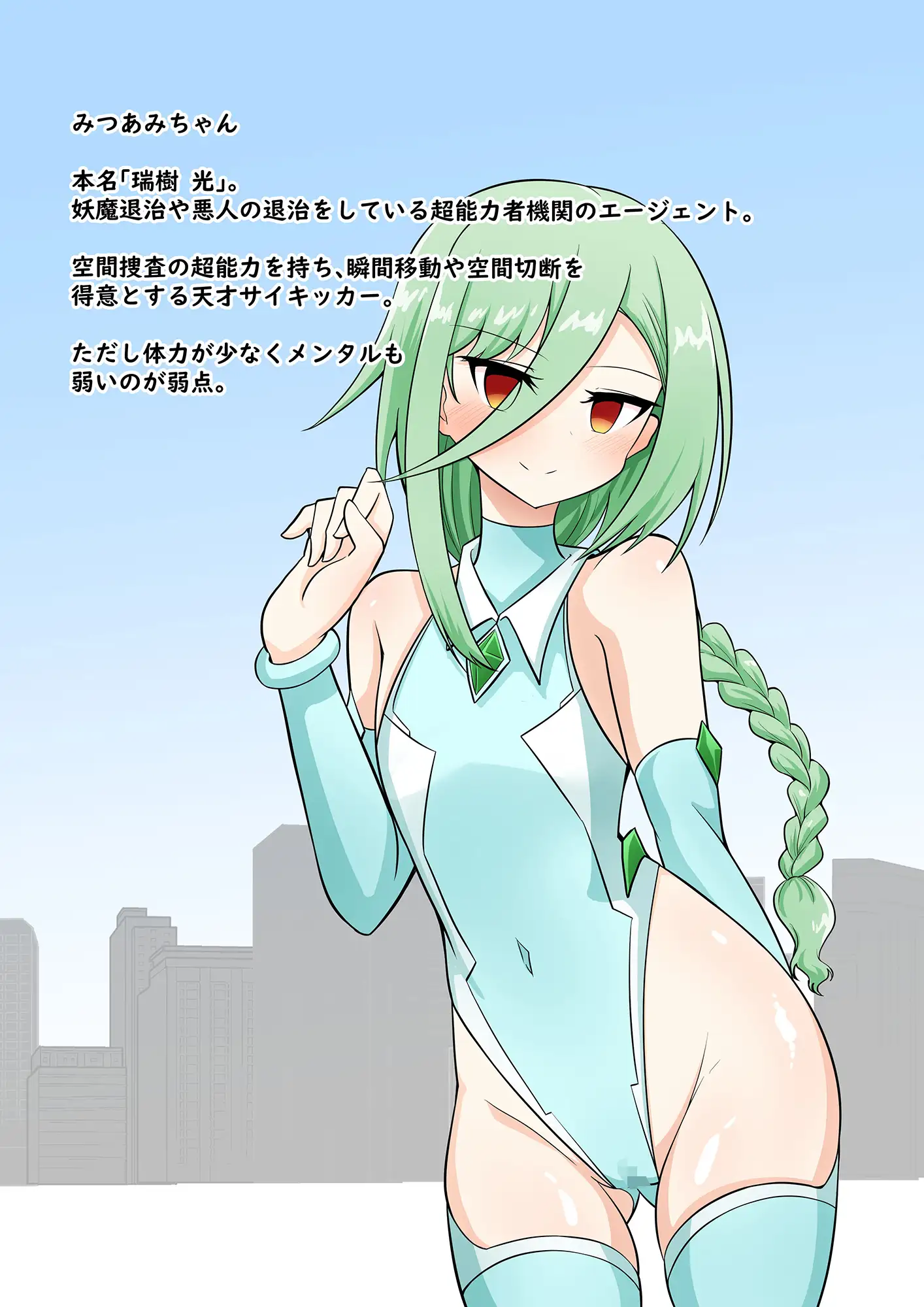 みつあみちゃん 露出羞恥調教