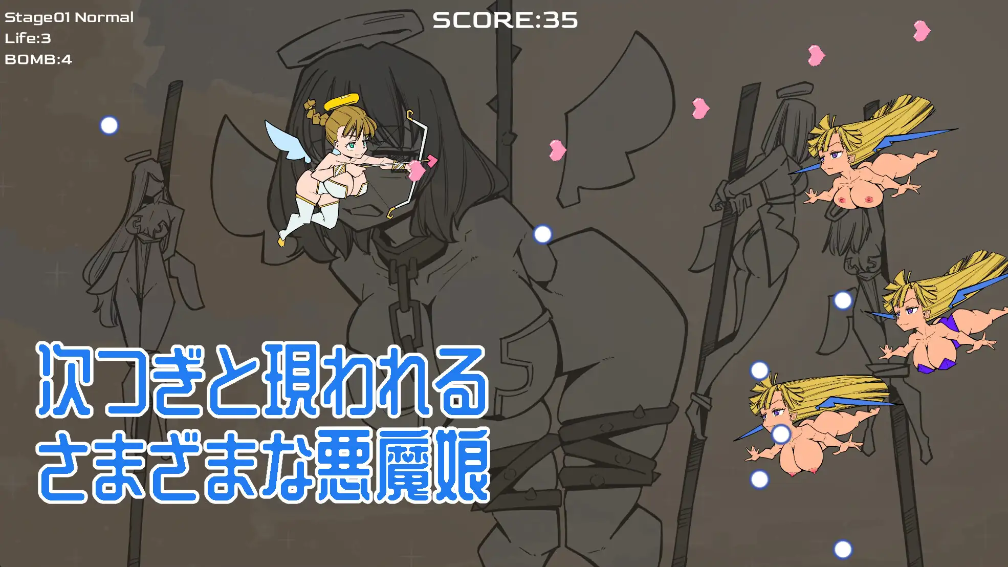 天使と悪魔が脱衣なシューティング