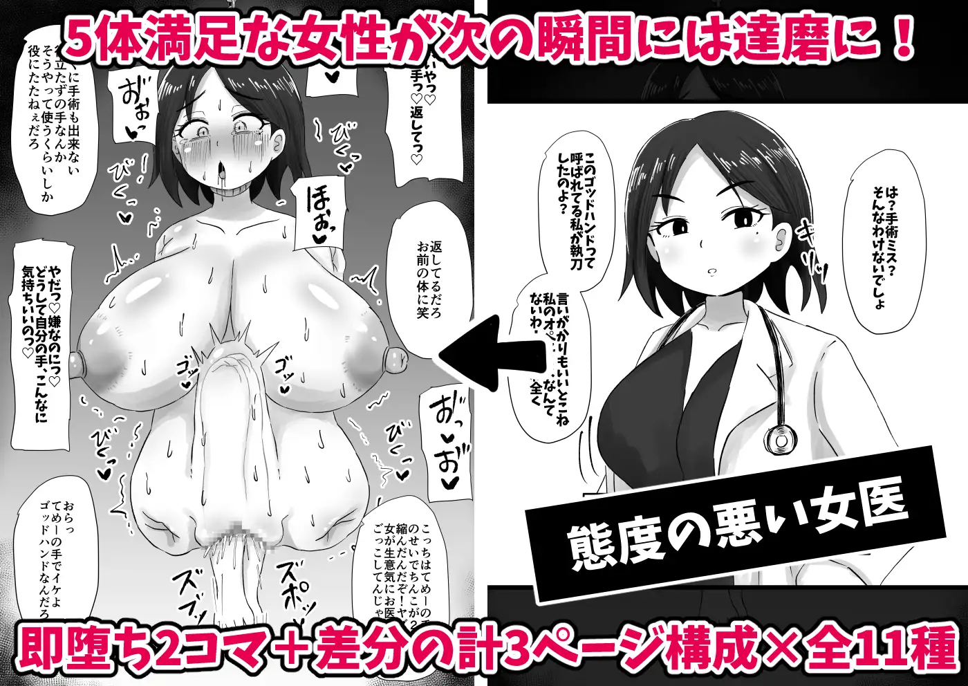 続!即堕ち2コマだるまんが〜女性がすぐに達磨にされる超男尊女卑社会〜