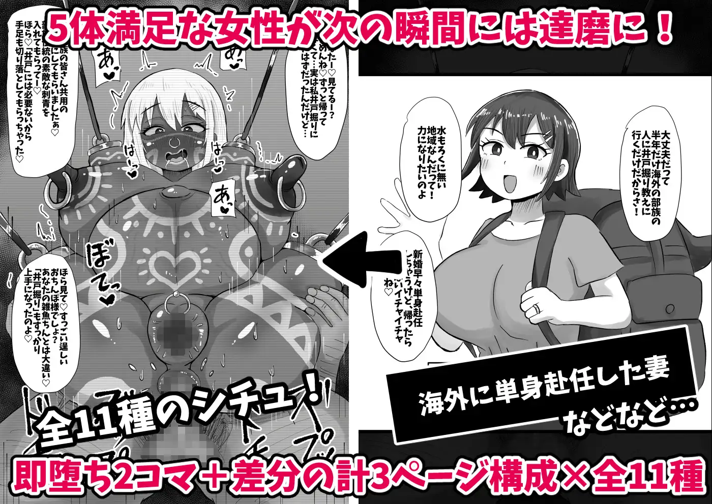 続!即堕ち2コマだるまんが〜女性がすぐに達磨にされる超男尊女卑社会〜