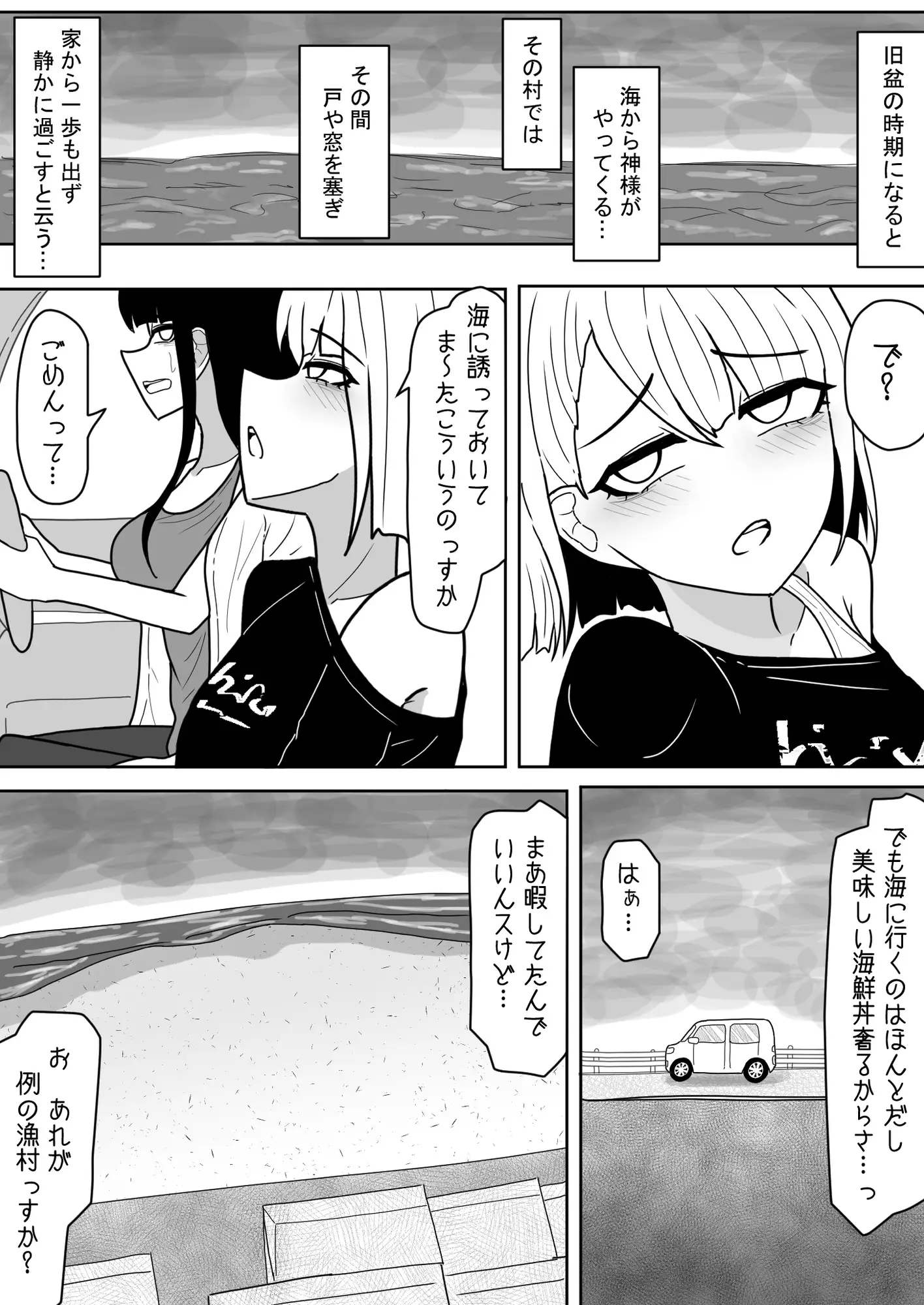 海からくるもの