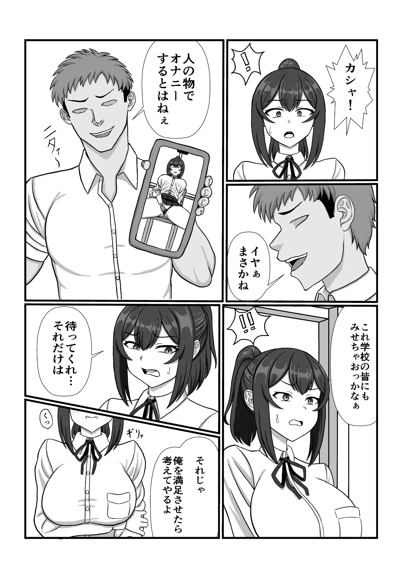 風紀員脅迫性交