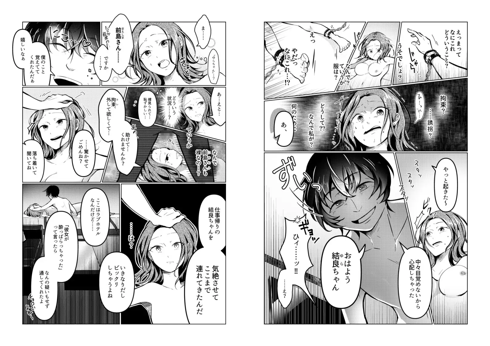最後くらい良い思いしたってよくない? ～大好きな君を味わいつくす一夜～