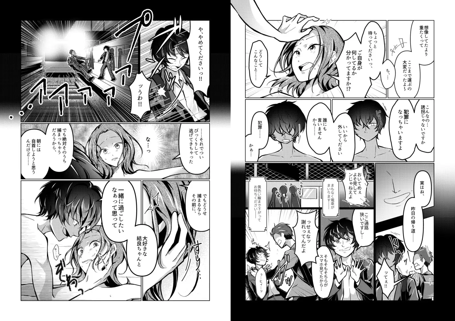 最後くらい良い思いしたってよくない? ～大好きな君を味わいつくす一夜～