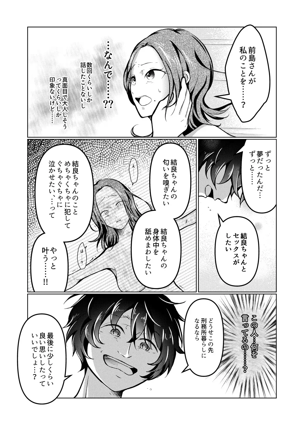 最後くらい良い思いしたってよくない? ～大好きな君を味わいつくす一夜～