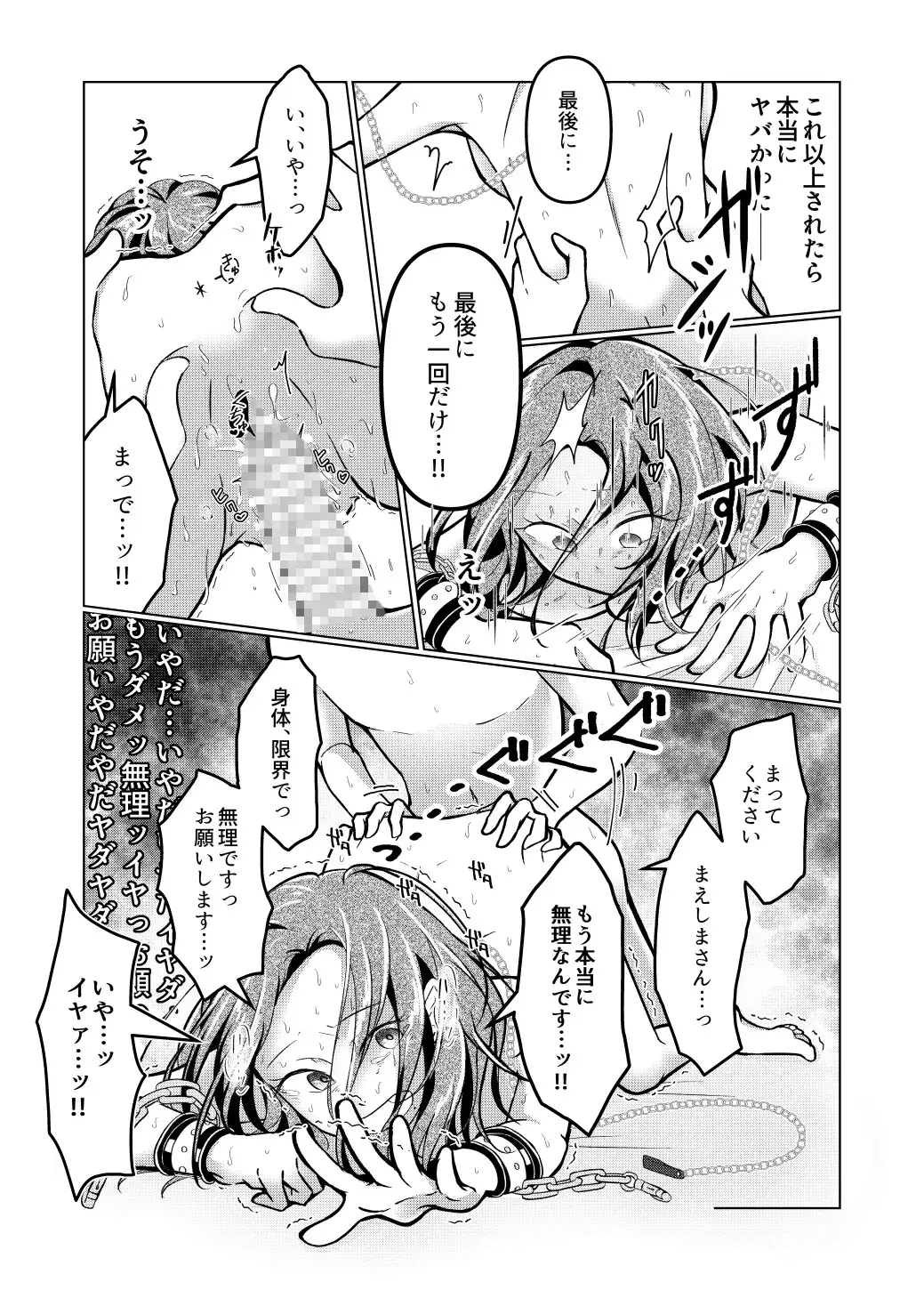 最後くらい良い思いしたってよくない? ～大好きな君を味わいつくす一夜～