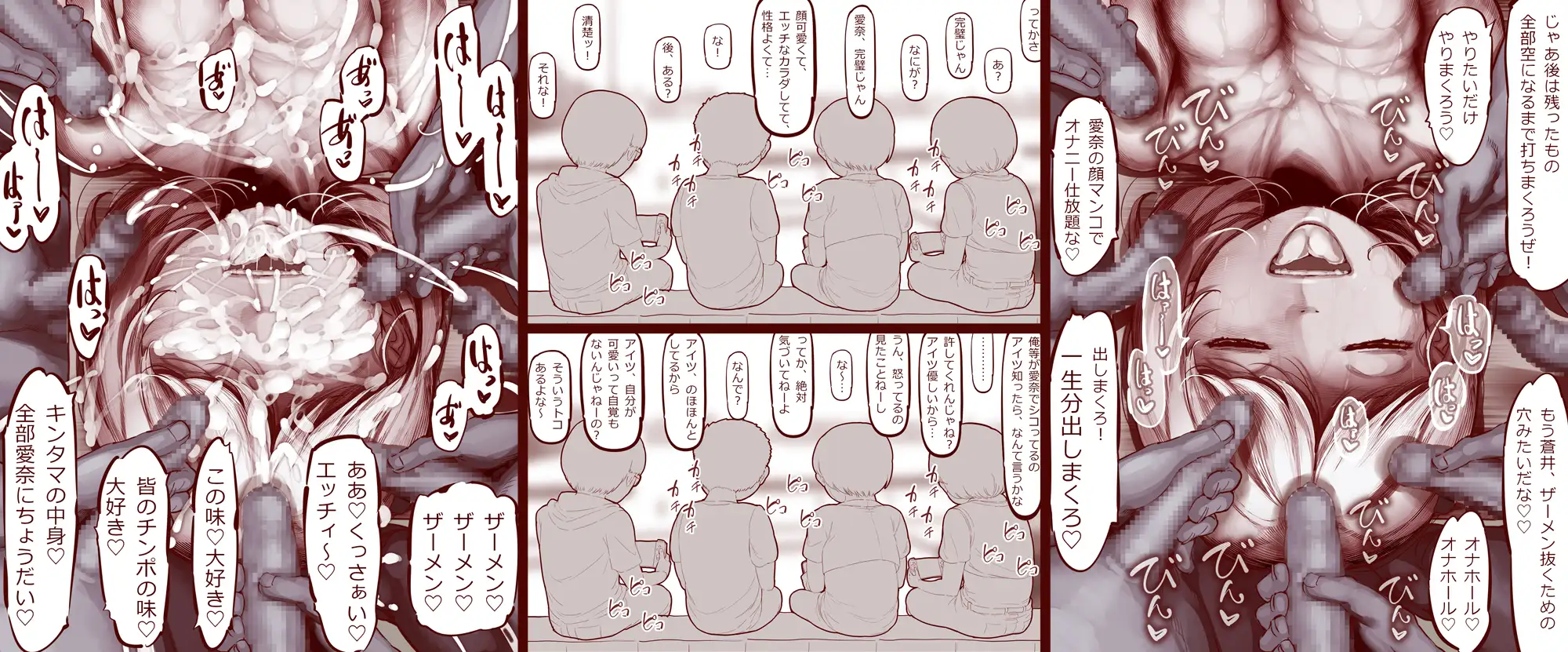 俺たちが一緒に帰ろうって校庭で待っている間に「童貞卒業式」を開催していた幼なじみ