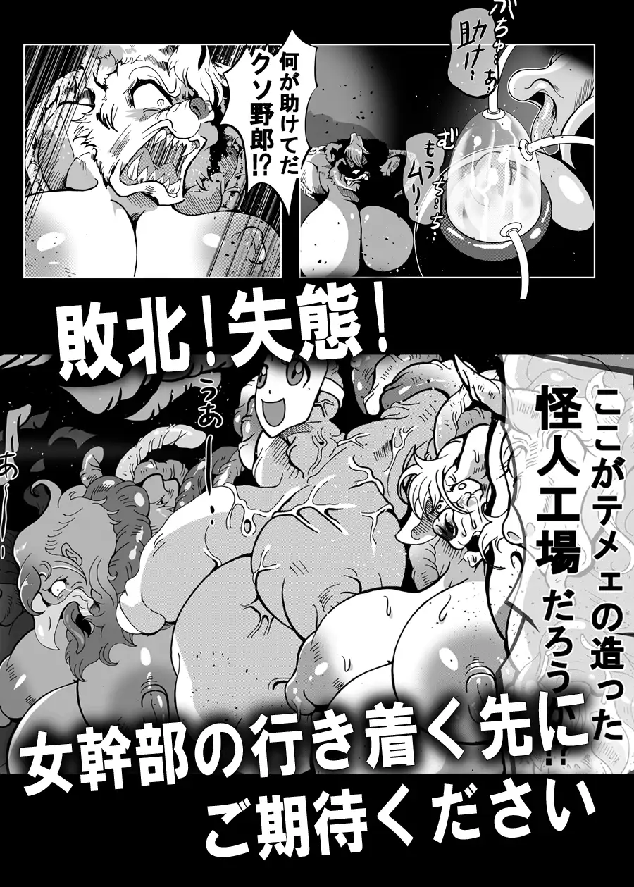悪の女幹部 第三形態