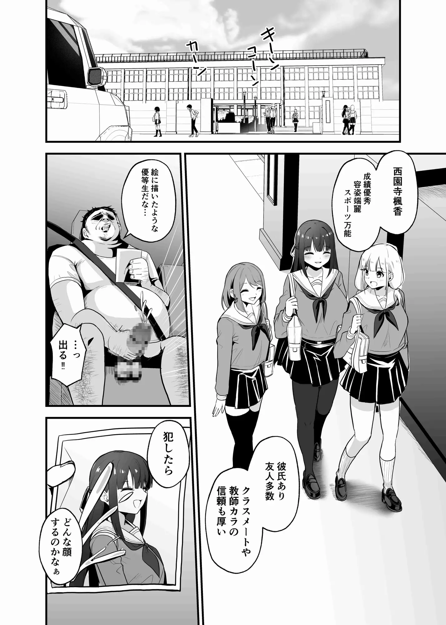 とあるおじさんの種付け記録～Case fail 彼氏持ち優等生～