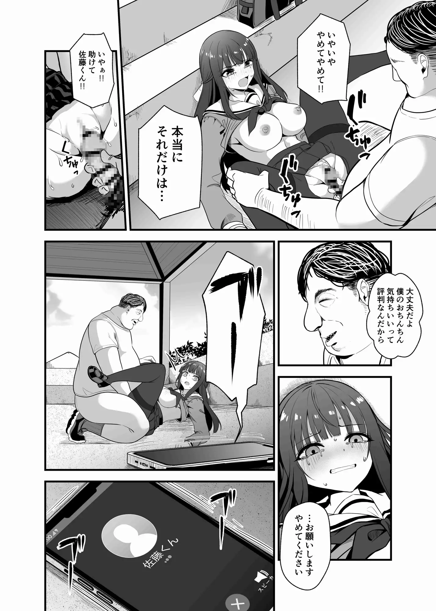 とあるおじさんの種付け記録～Case fail 彼氏持ち優等生～