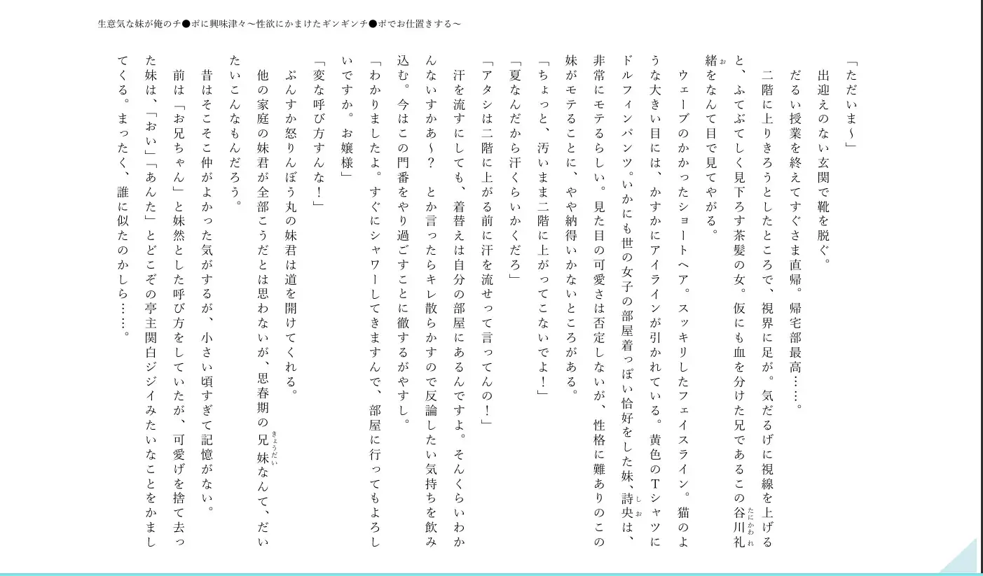 生意気な妹が俺の朝勃ちチ●ポに興味深々～性欲にかまけた妹にギンギンチ●ポでお仕置きする～