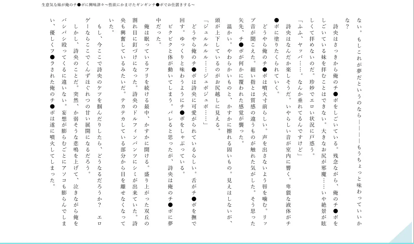 生意気な妹が俺の朝勃ちチ●ポに興味深々～性欲にかまけた妹にギンギンチ●ポでお仕置きする～