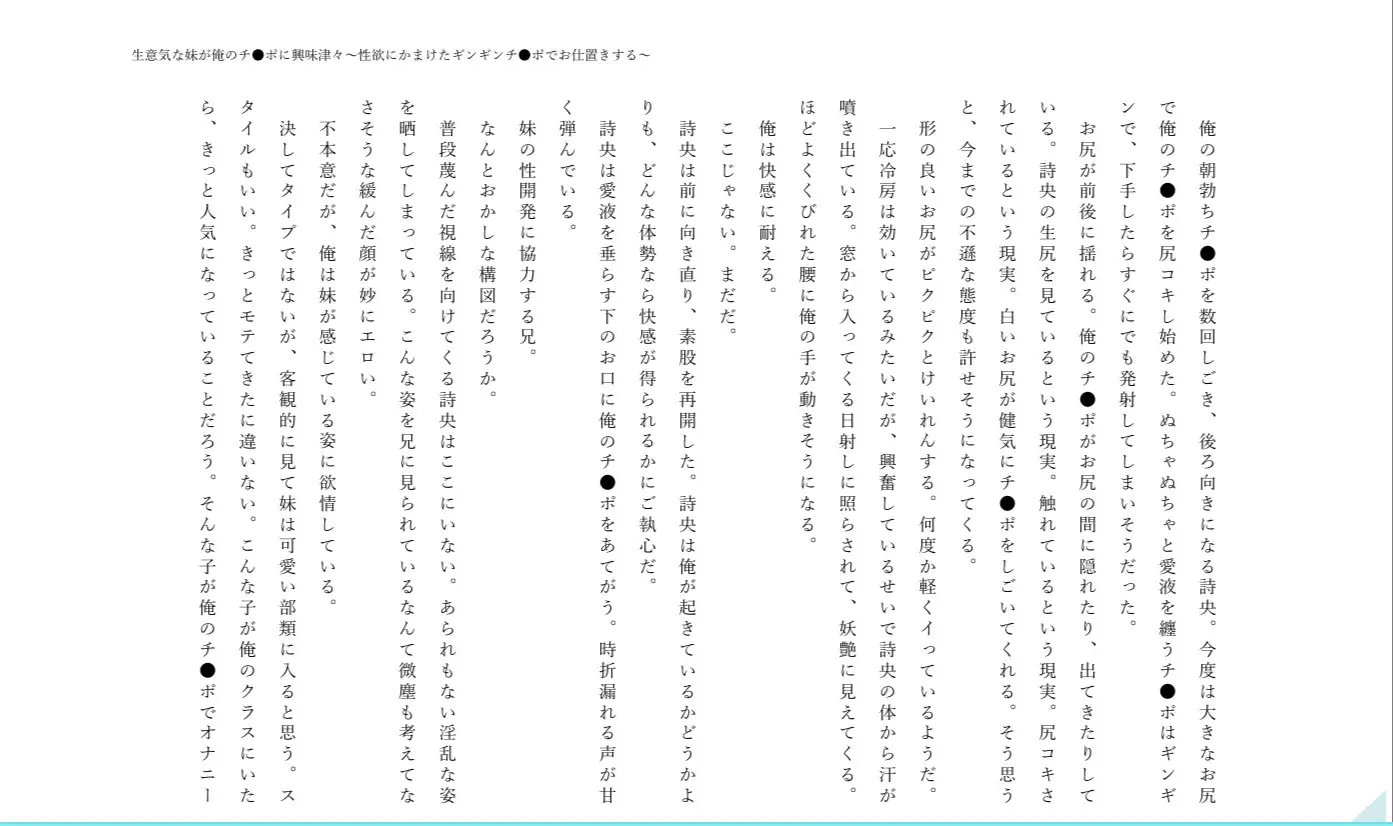 生意気な妹が俺の朝勃ちチ●ポに興味深々～性欲にかまけた妹にギンギンチ●ポでお仕置きする～