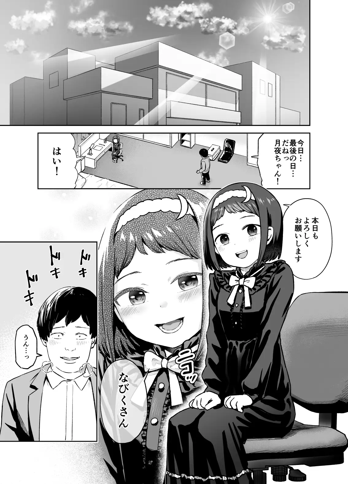 聞かせて月夜の挿入歌〜可愛い歌い手とセックスする話〜