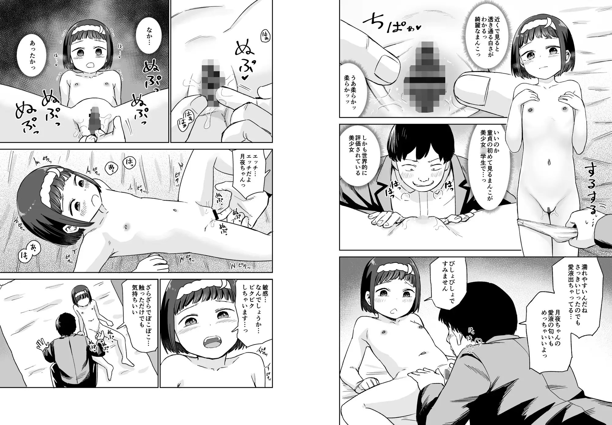 聞かせて月夜の挿入歌〜可愛い歌い手とセックスする話〜