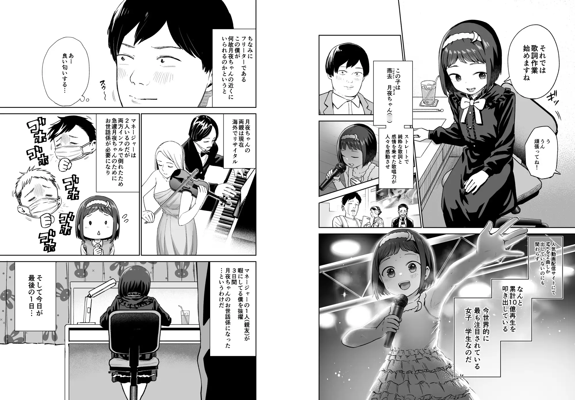 聞かせて月夜の挿入歌〜可愛い歌い手とセックスする話〜