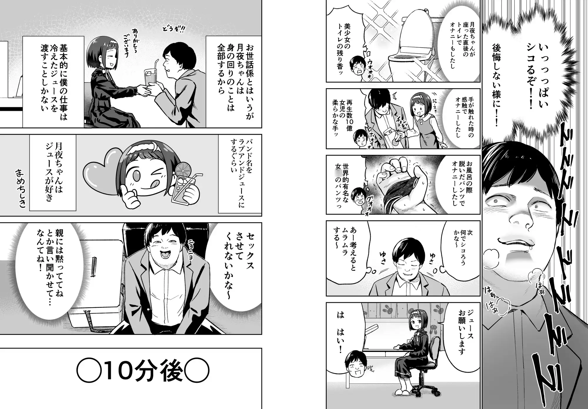 聞かせて月夜の挿入歌〜可愛い歌い手とセックスする話〜