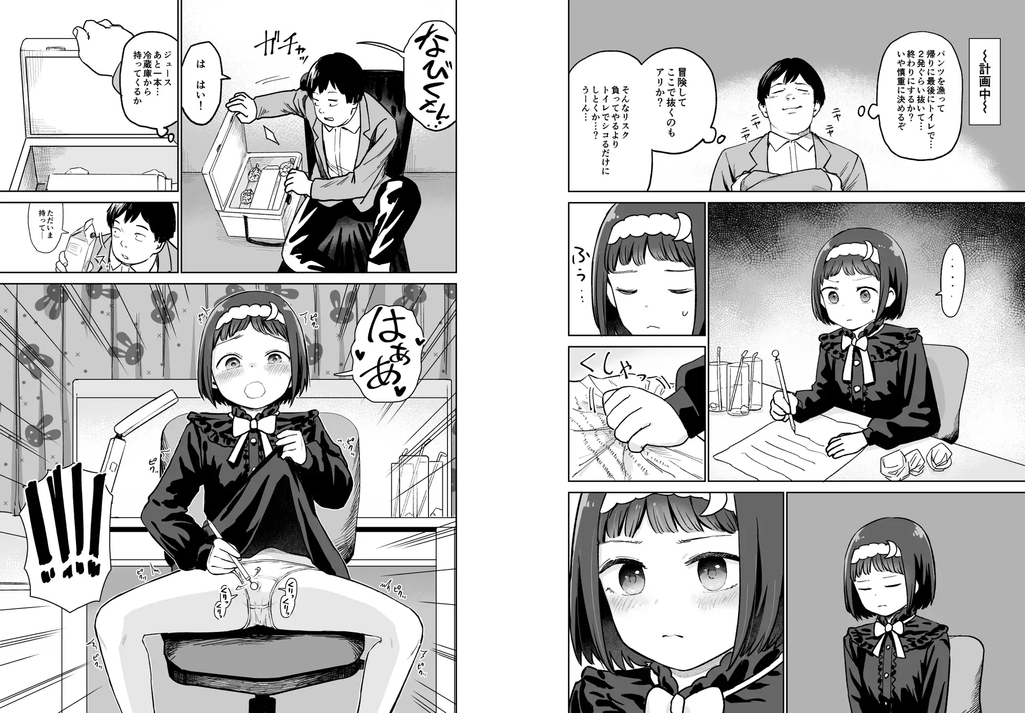 聞かせて月夜の挿入歌〜可愛い歌い手とセックスする話〜