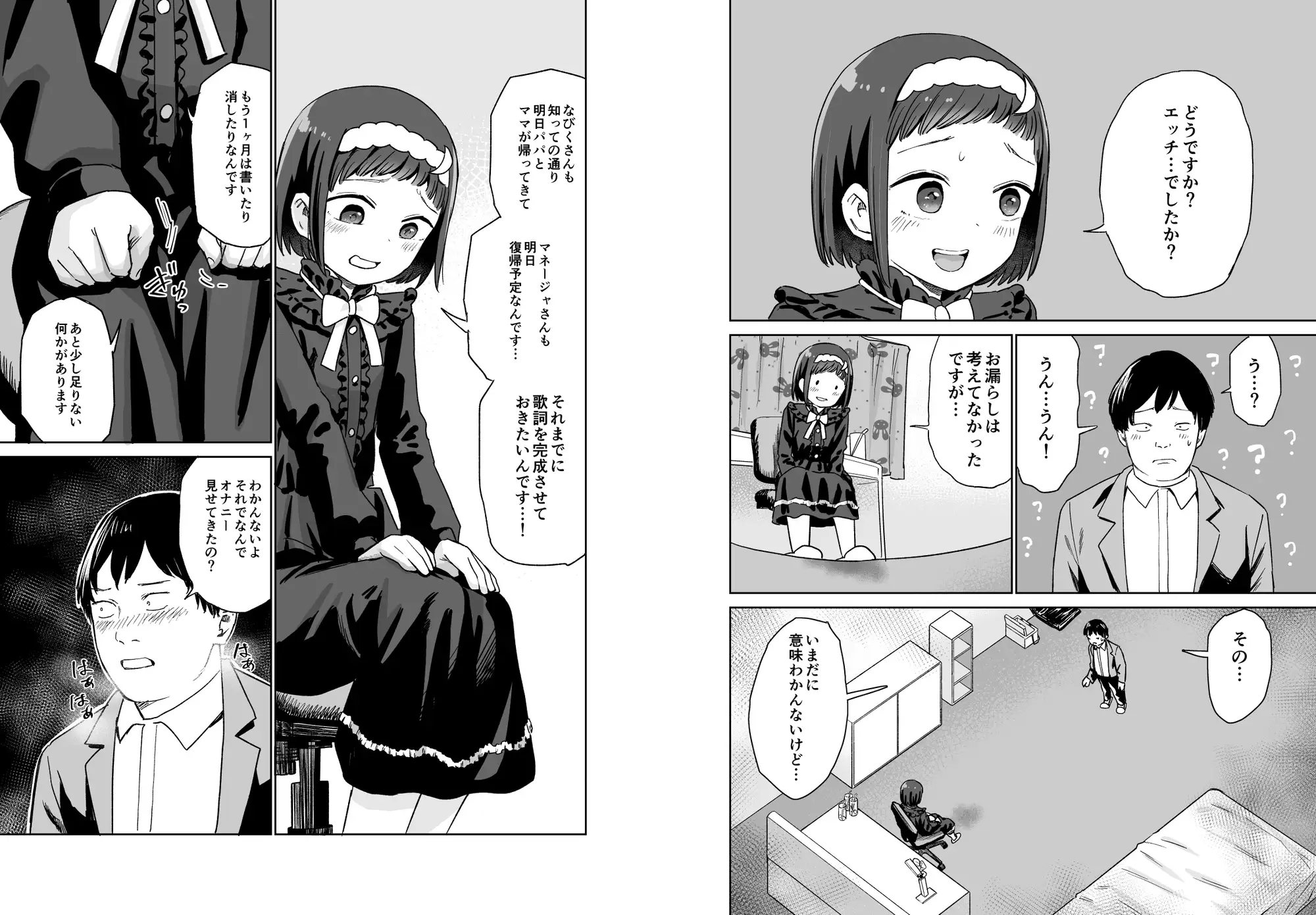聞かせて月夜の挿入歌〜可愛い歌い手とセックスする話〜