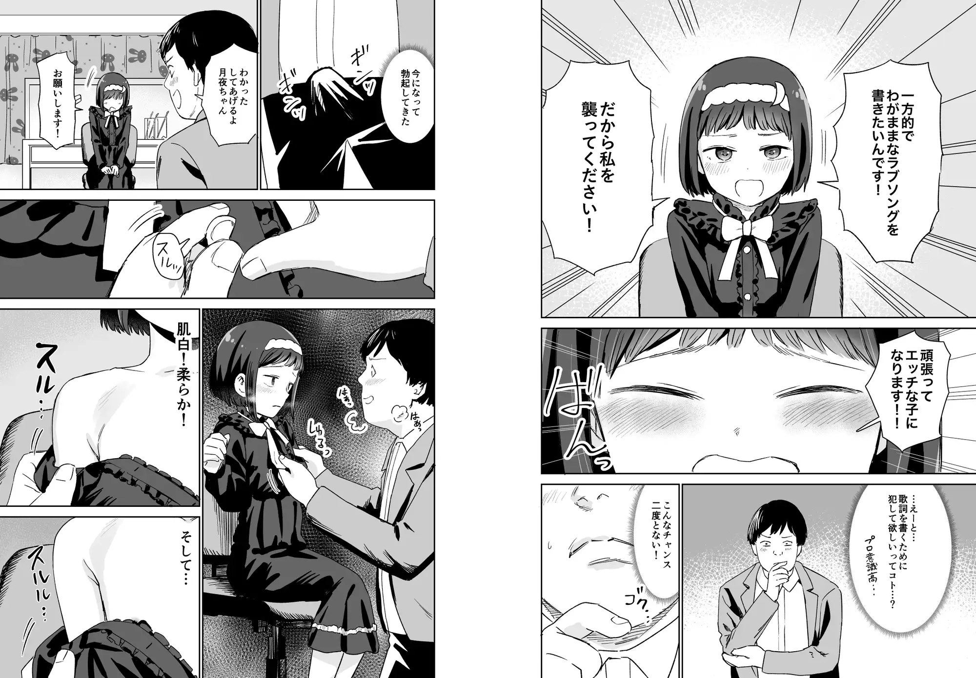 聞かせて月夜の挿入歌〜可愛い歌い手とセックスする話〜