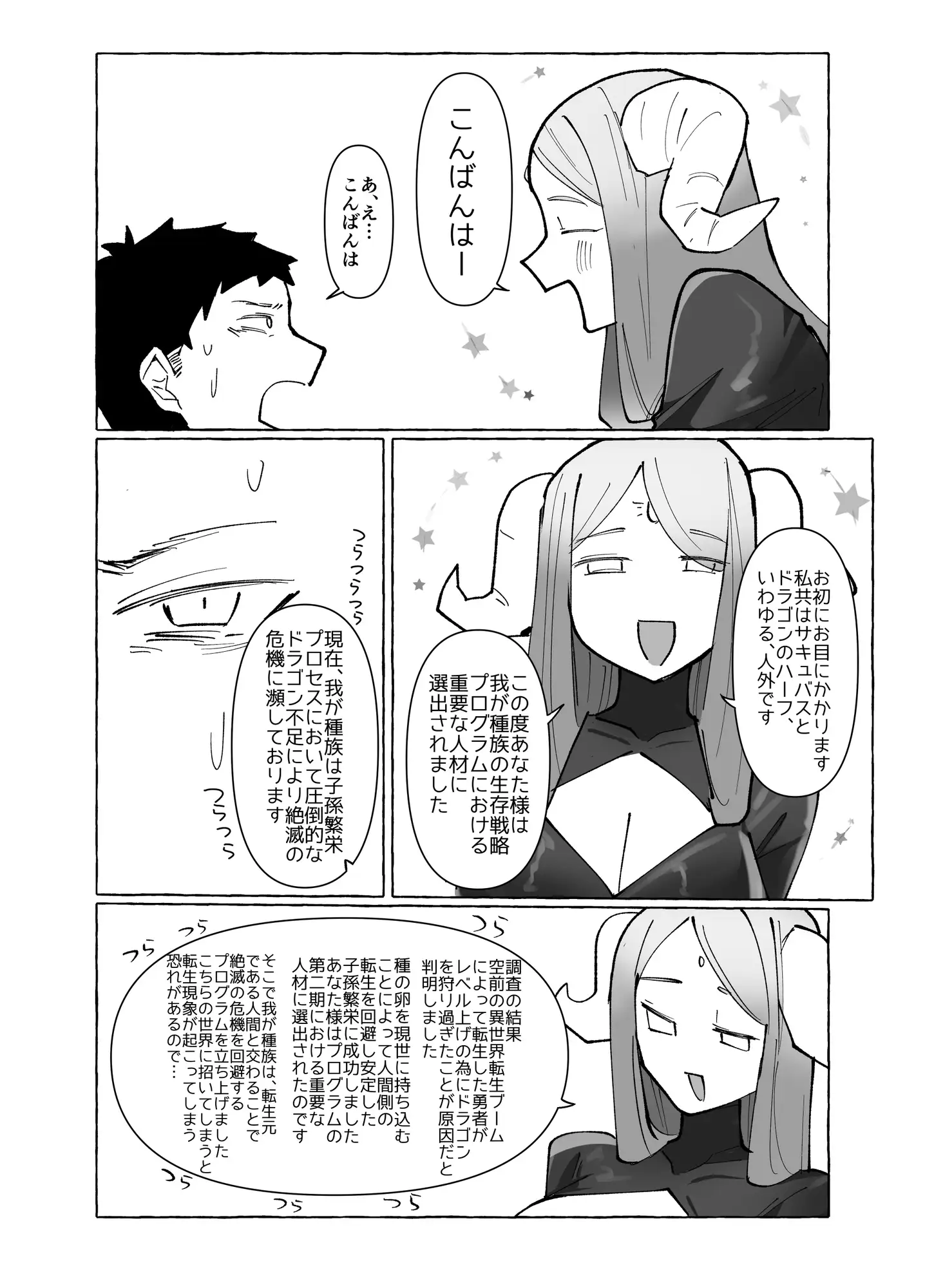 ドラゴンとサキュバスのハーフ人外ちゃんと子作りSEXする話